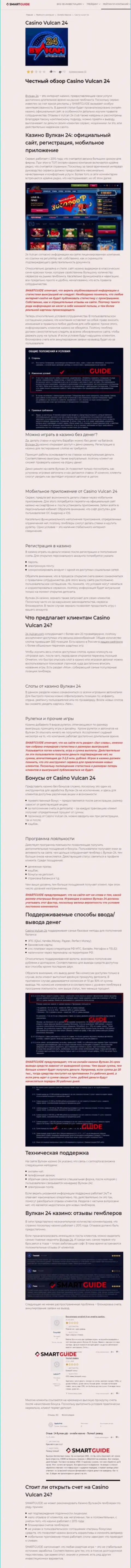 Wulkan-24 Com - это организация, которая зарабатывает на краже денежных вкладов собственных клиентов (обзор)