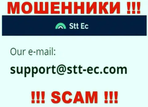 ОБМАНЩИКИ STT EC показали на своем веб-ресурсе адрес электронной почты компании - писать довольно опасно