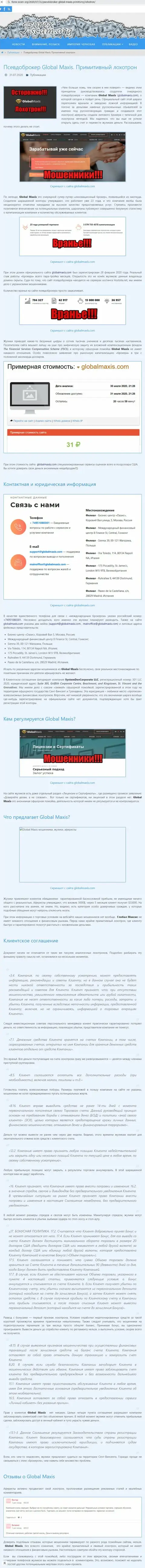 ЖУЛЬНИЧЕСТВО, ГРАБЕЖ и ВРАНЬЕ - обзор мошенничества компании Global Maxis