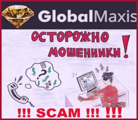 Global Maxis предлагают совместное взаимодействие ??? Довольно рискованно соглашаться - СЛИВАЮТ !!!