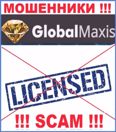 У МОШЕННИКОВ GlobalMaxis Com отсутствует лицензия - осторожно !!! Обувают людей