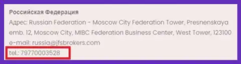 Телефонный номер JFS Brokers для валютных трейдеров в России