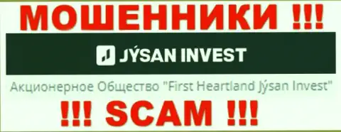 Юридическим лицом, управляющим internet аферистами Jysan Invest, является АО Jýsan Invest