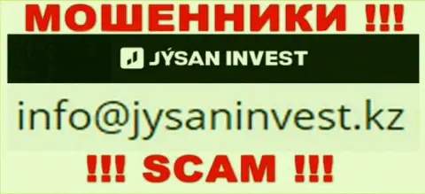 Компания Jysan Invest - это МОШЕННИКИ !!! Не пишите сообщения на их е-мейл !!!