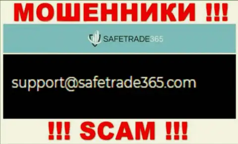 Не контактируйте с мошенниками SafeTrade365 Com через их электронный адрес, засвеченный на их сайте - оставят без денег