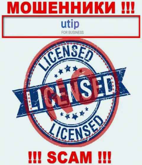 UTIP Org - это МОШЕННИКИ !!! Не имеют и никогда не имели лицензию на осуществление деятельности