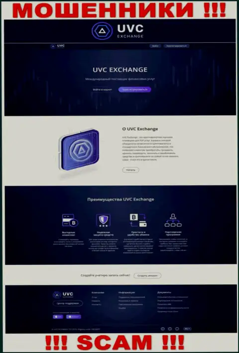 Фейковая информация от мошенников UVC Exchange у них на официальном онлайн-ресурсе UVCExchange Com