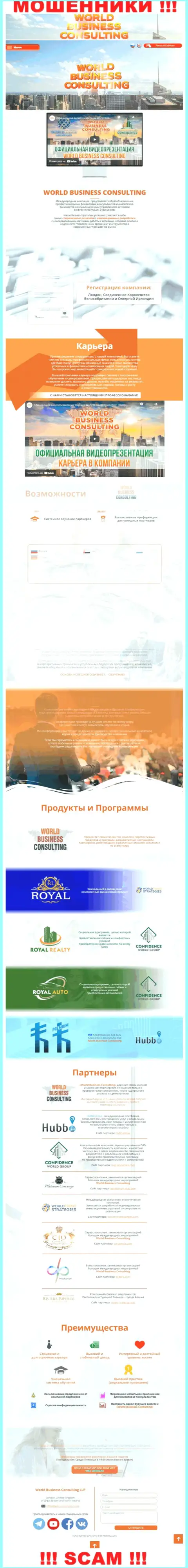 Web-сервис аферистов WBC Corporation