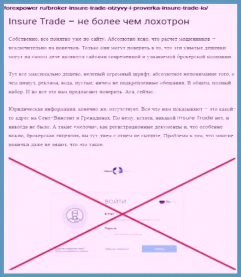 InSure-Trade Io - это компания, которая зарабатывает на грабеже денежных вложений собственных реальных клиентов (обзор афер)