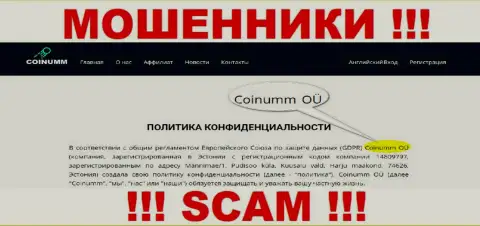 Юр. Лицо мошенников Coinumm Com - инфа с веб-ресурса махинаторов