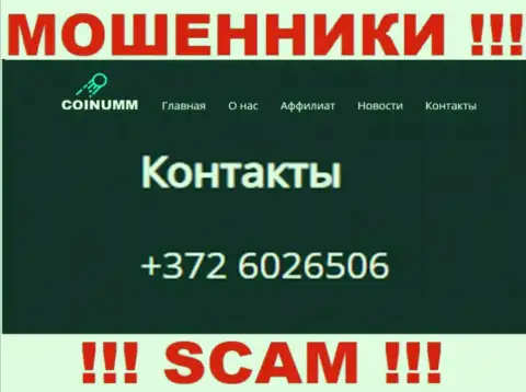 Телефон компании Coinumm, который указан на web-ресурсе мошенников
