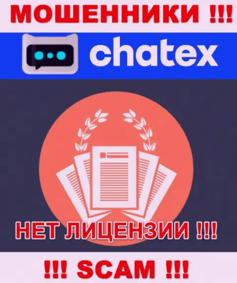 Отсутствие лицензии у организации Chatex, только лишь подтверждает, что это мошенники