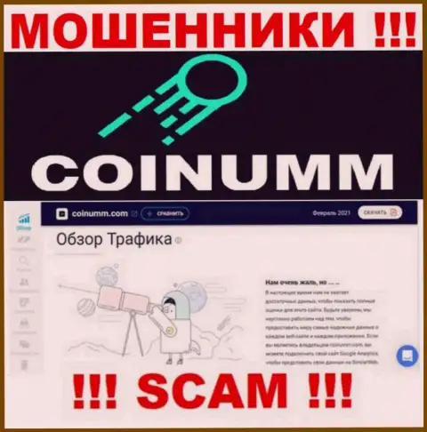 Данных о обманщиках Coinumm Com на интернет-сервисе СимиларВеб НЕТ