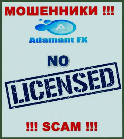 Единственное, чем заняты Адамант ФИкс - это обман людей, именно поэтому у них и нет лицензии