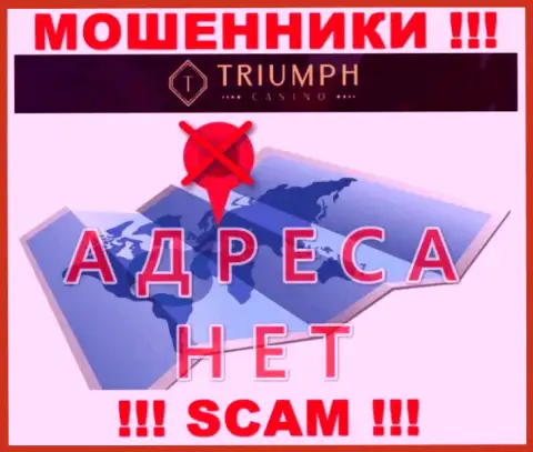 На интернет-ресурсе компании Казино Триумф не говорится ни слова о их официальном адресе регистрации - мошенники !!!