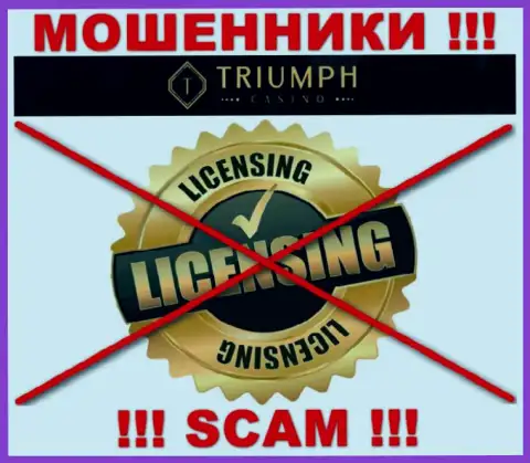 МОШЕННИКИ Triumph Casino работают незаконно - у них НЕТ ЛИЦЕНЗИИ !!!