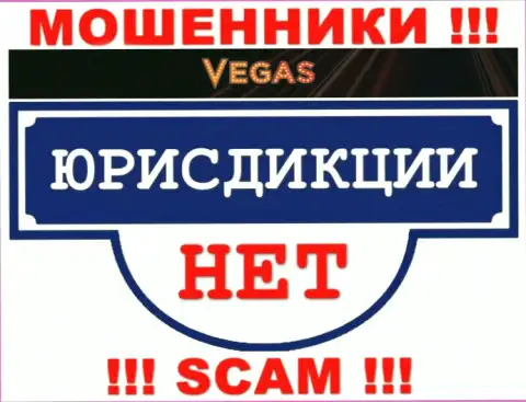 Отсутствие сведений относительно юрисдикции Vegas Casino, является признаком незаконных комбинаций
