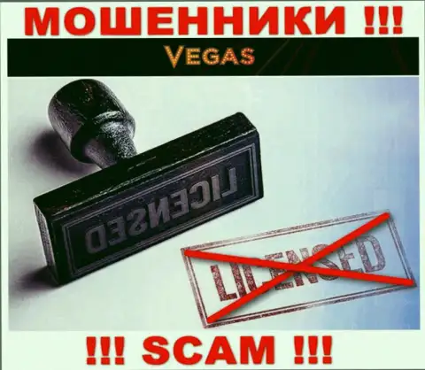 У конторы Vegas Casino НЕТ ЛИЦЕНЗИИ, а это значит, что они занимаются махинациями