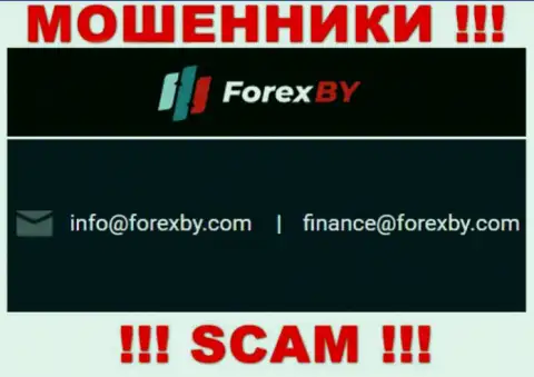 Данный адрес электронного ящика мошенники ForexBY Com представили у себя на официальном информационном портале