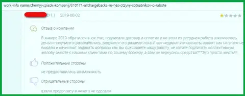 Автор приведенного отзыва говорит, что контора АллЧарджбек - МОШЕННИКИ !!!