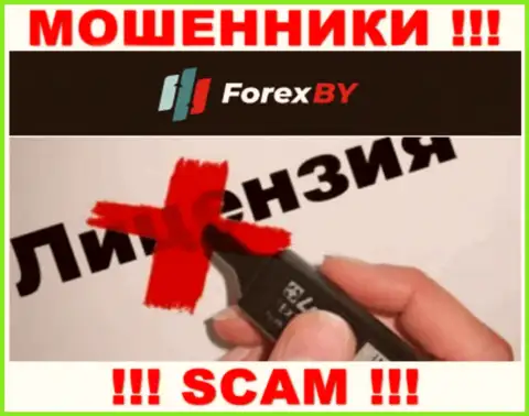 Forex BY - это МАХИНАТОРЫ !!! Не имеют лицензию на осуществление деятельности