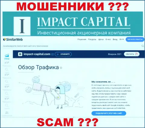 Абсолютно никакой информации о сайте ImpactCapital Com на similarweb НЕТ