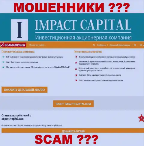 Инфа об ImpactCapital Com с онлайн-сервиса scamadviser com