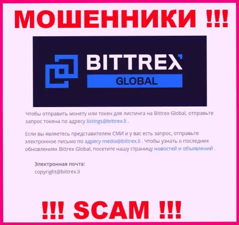 Компания Bittrex Global не скрывает свой e-mail и размещает его у себя на интернет-ресурсе