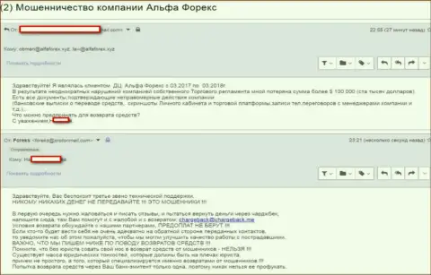 Автор отзыва о деятельности Альфа Форекс сообщил, что остался без собственных денежных средств