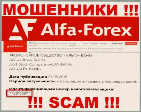 Alfa Forex - регистрационный номер internet мошенников - 7728168971