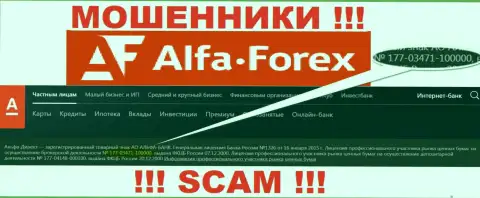 АО АЛЬФА-БАНК на сайте сообщает про наличие лицензии, которая выдана Центральным Банком Российской Федерации, но будьте начеку - это мошенники !!!