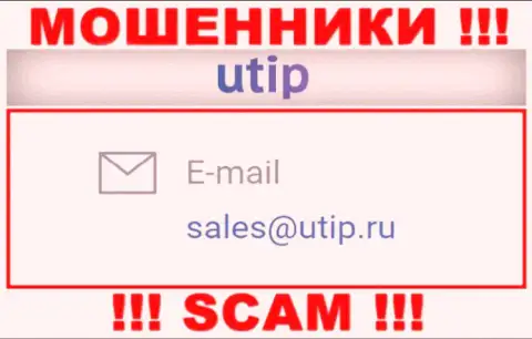Установить контакт с мошенниками UTIP сможете по данному e-mail (информация взята была с их сервиса)