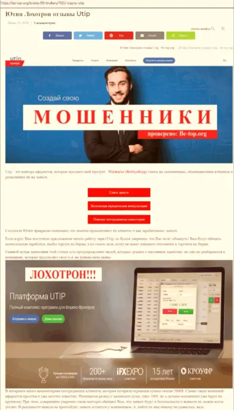 UTIP Org - это МОШЕННИКИ !!! Воруют финансовые активы лохов (обзор проделок)