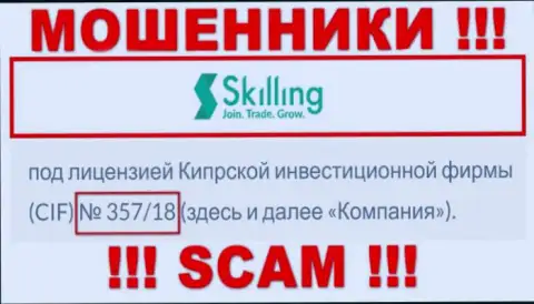 Не взаимодействуйте с компанией Skilling Com, даже зная их лицензию, представленную на web-сайте, вы не сможете спасти свои вложенные деньги