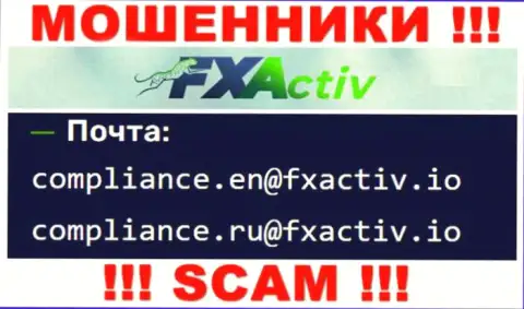 Довольно опасно переписываться с internet мошенниками FXActiv, даже через их адрес электронного ящика - обманщики