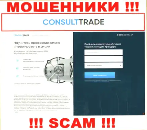 STC-Trade Ru - это сайт где заманивают лохов в сети мошенников CONSULT-TRADE