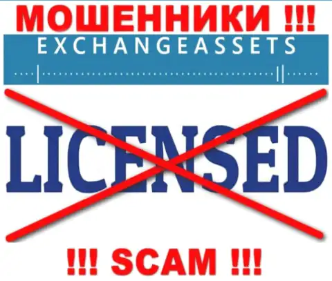Контора Exchange Assets не имеет разрешение на деятельность, так как internet махинаторам ее не дали