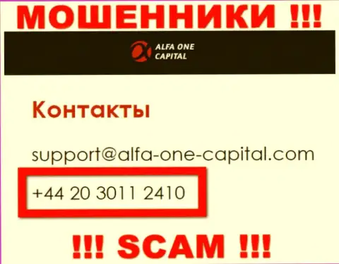 Знайте, интернет мошенники из Alfa One Capital звонят с различных номеров