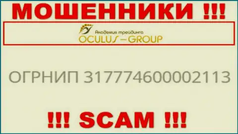 Номер регистрации Окулус Групп, взятый с их официального сайта - 317774600002113