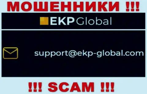Довольно-таки опасно переписываться с организацией ЕКП-Глобал Ком, даже через адрес электронной почты - это хитрые internet-мошенники !