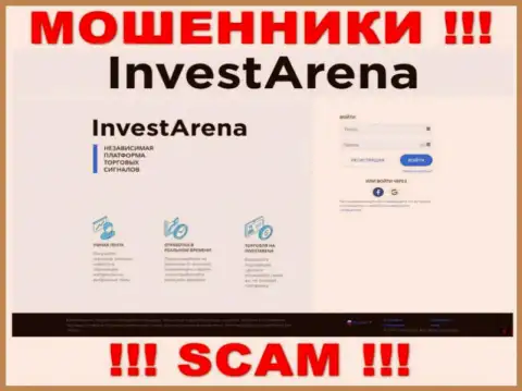 Инфа об официальном веб-ресурсе обманщиков Инвест Арена