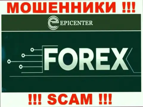 Epicenter Int, работая в области - FOREX, оставляют без денег доверчивых клиентов