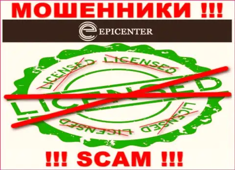 Epicenter International работают противозаконно - у этих internet разводил нет лицензии !!! БУДЬТЕ ОЧЕНЬ ОСТОРОЖНЫ !!!