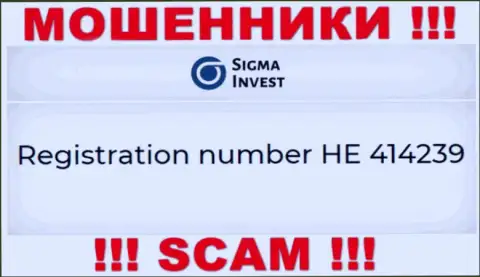 ЛОХОТРОНЩИКИ Invest Sigma как оказалось имеют номер регистрации - HE 414239