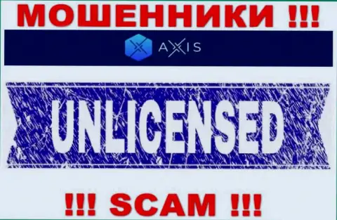 Решитесь на работу с AxisFund Io - останетесь без финансовых средств !!! У них нет лицензии