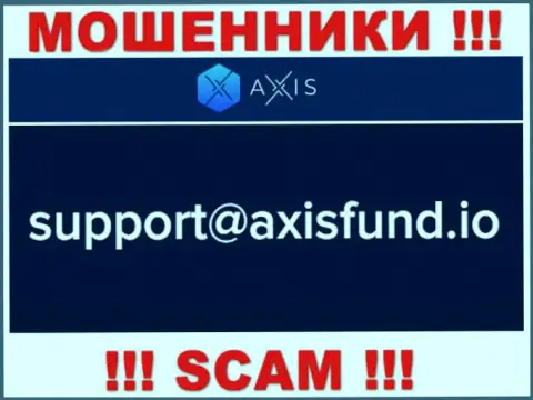 Не нужно писать мошенникам Axis Fund на их e-mail, можете лишиться денежных средств