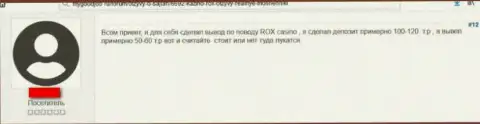 Очередной негативный комментарий в отношении конторы Rox Casino - это РАЗВОД !!!