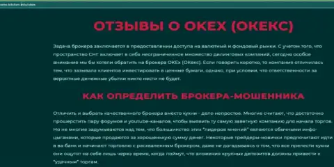 Статья с разбором мошеннических уловок OKEx Com, направленных на разводняк реальных клиентов