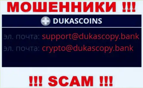 В разделе контактные сведения, на официальном сайте мошенников DukasCoin, был найден данный адрес электронного ящика
