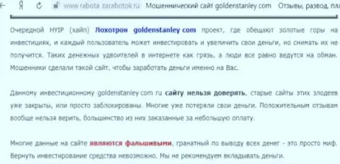 GoldenStanley - это интернет-мошенники, которых стоило бы обходить десятой дорогой (обзор)